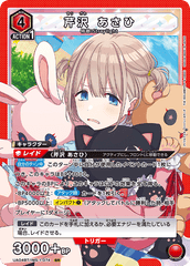 UA04BT/IMS-1-074 芹沢 あさひ SR