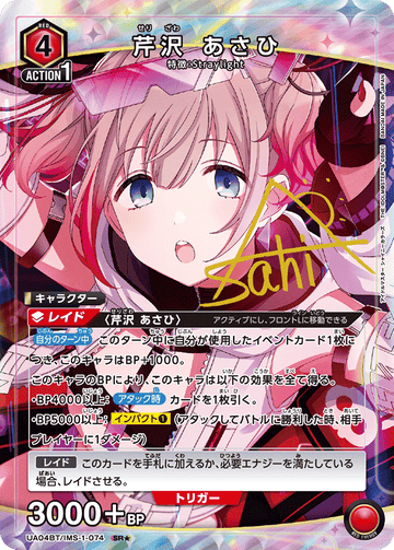 UA04BT/IMS-1-074 芹沢 あさひ SR★
