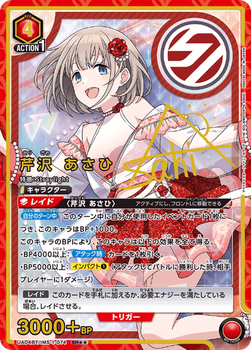 UA04BT/IMS-1-074 芹沢 あさひ SR★★