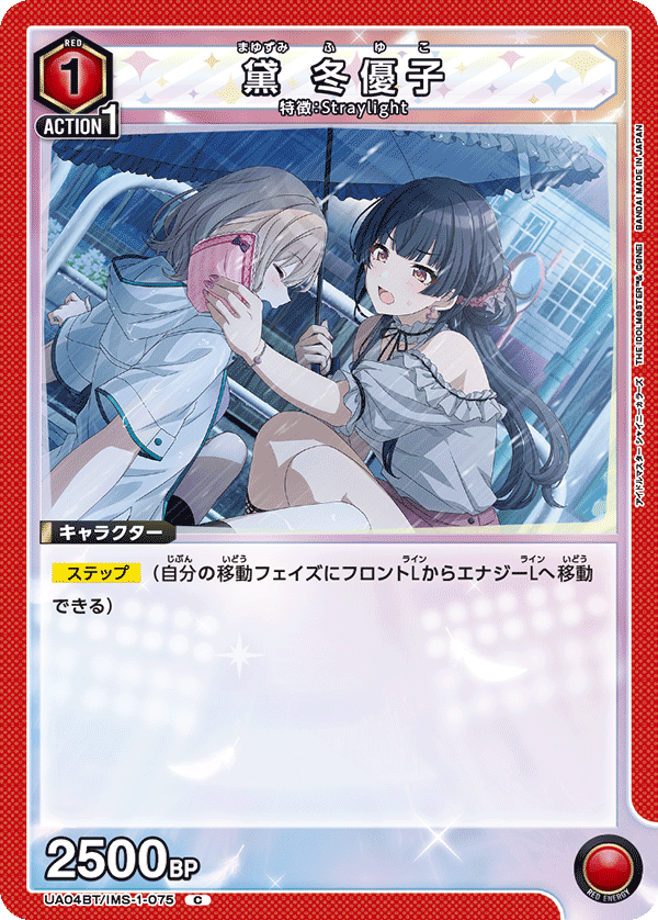 UA04BT/IMS-1-075 黛 冬優子 C - トレカの万国