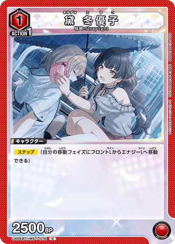 UA04BT/IMS-1-075 黛 冬優子 C