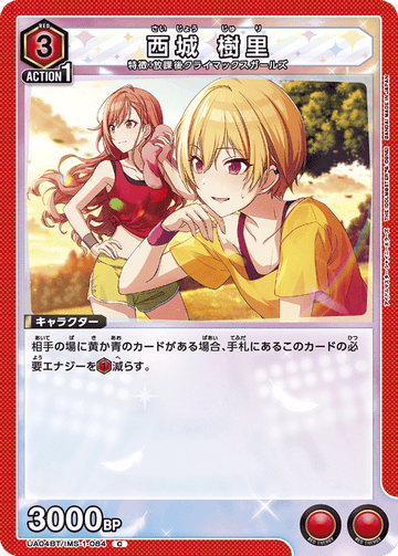 UA04BT/IMS-1-084 西城 樹里 C