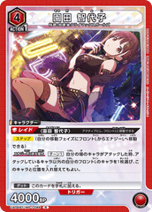 UA04BT/IMS-1-089 園田 智代子 R