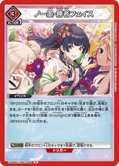 UA04BT/IMS-1-098 ノー墨・勝者フェイス R
