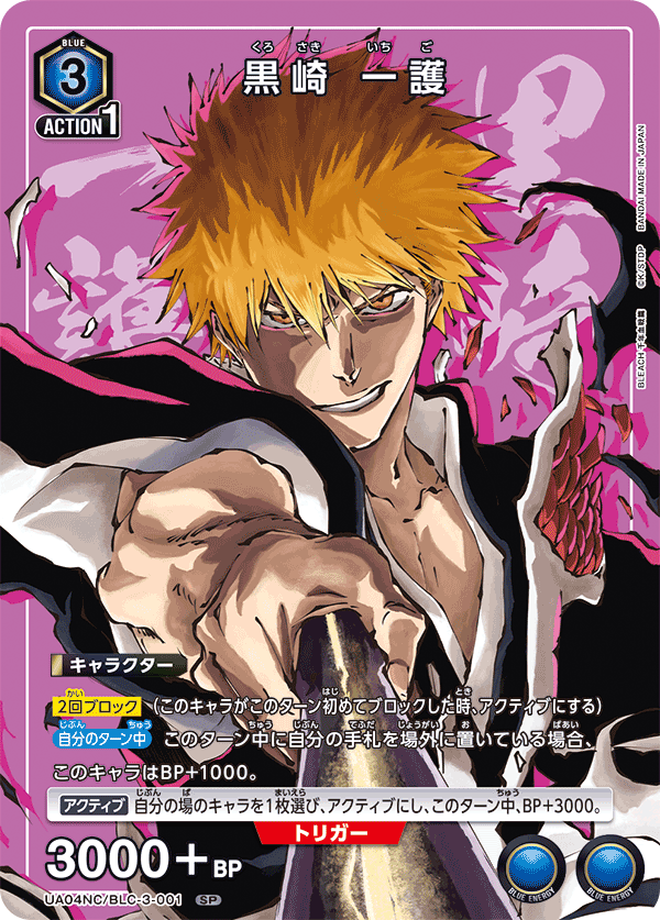 UA04NC/BLC-3-001 Ichigo Kurosaki SP