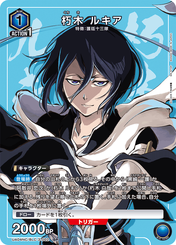 UA04NC/BLC-3-002 Kuchiki Rukia SP
