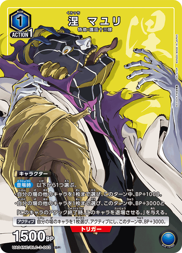 UA04NC/BLC-3-003 Mayuri Kurotsuchi SP