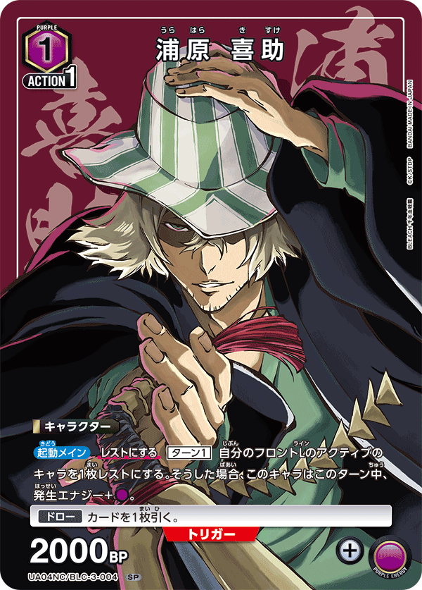 UA04NC/BLC-3-004 Kisuke Urahara SP