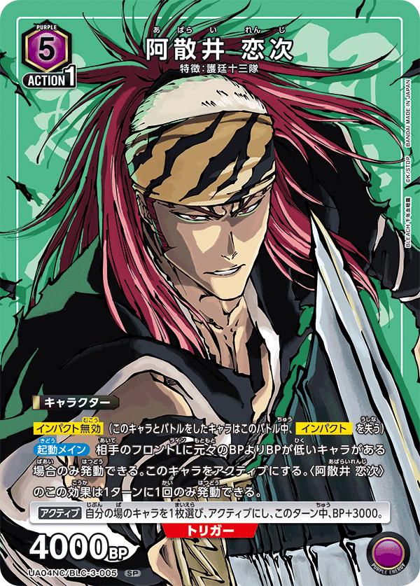 UA04NC/BLC-3-005 Abarai Renji SP