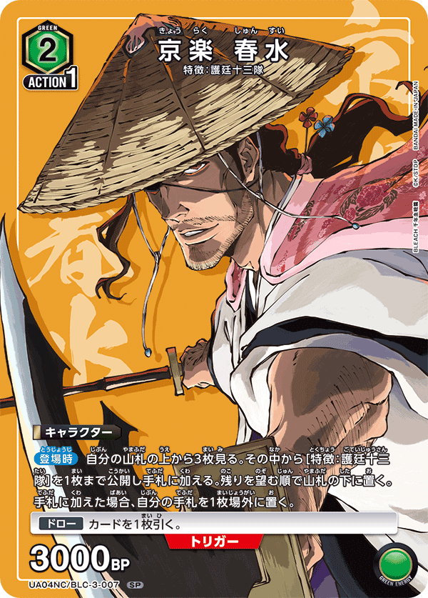 UA04NC/BLC-3-007 Shunsui Kyoraku SP