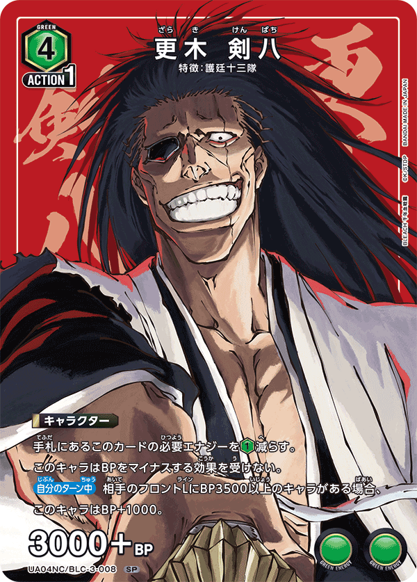 UA04NC/BLC-3-008 Kenpachi Zaraki SP