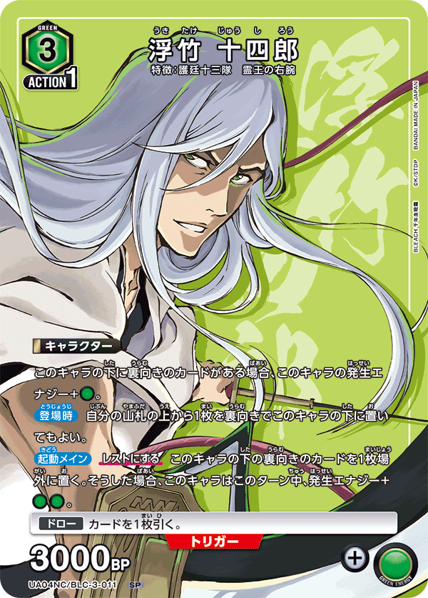 UA04NC/BLC-3-011 Ukitake Jushiro SP