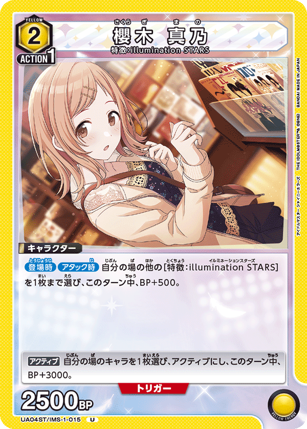 UA04ST/IMS-1-015 櫻木 真乃 U