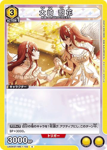 UA04ST/IMS-1-102 大崎 甜花 C