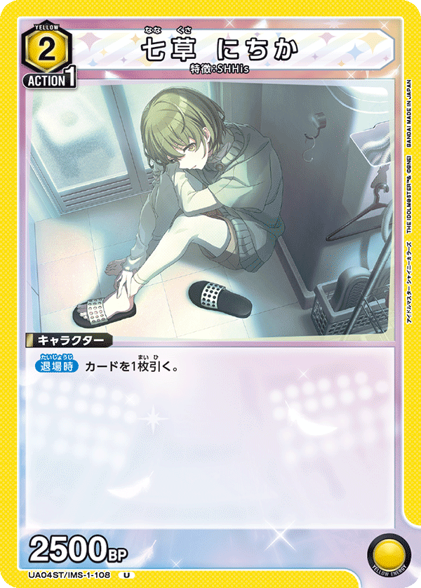 UA04ST/IMS-1-108 七草 にちか U
