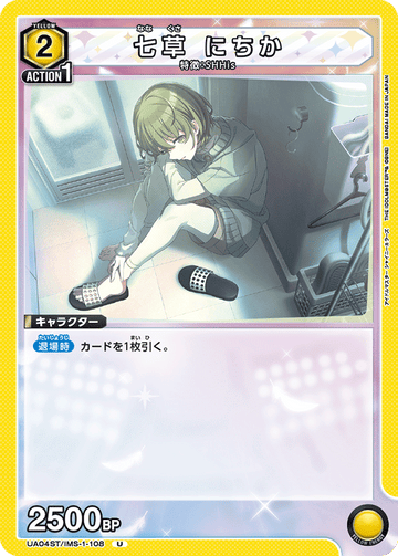 UA04ST/IMS-1-108 七草 にちか U