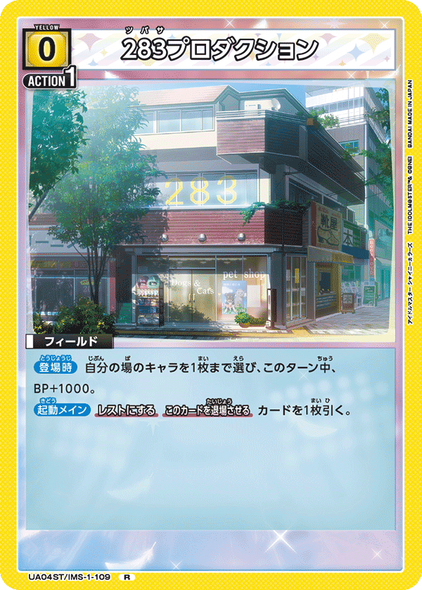 UA04ST/IMS-1-109 283プロダクション R