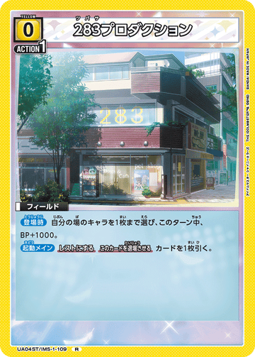 UA04ST/IMS-1-109 283プロダクション R