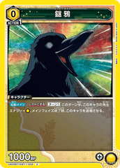UA05BT/KMY-1-004 鎹鴉 C