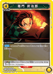 UA05BT/KMY-1-007 竈門 炭治郎 R