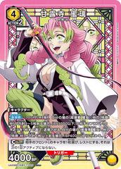 UA05BT/KMY-1-020_p1 甘露寺 蜜璃 SR★