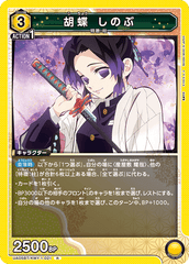 UA05BT/KMY-1-021 胡蝶 しのぶ R