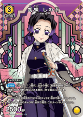 UA05BT/KMY-1-021_p1 胡蝶 しのぶ R★