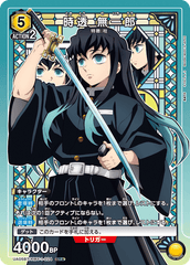 UA05BT/KMY-1-024_p1 時透 無一郎 SR★