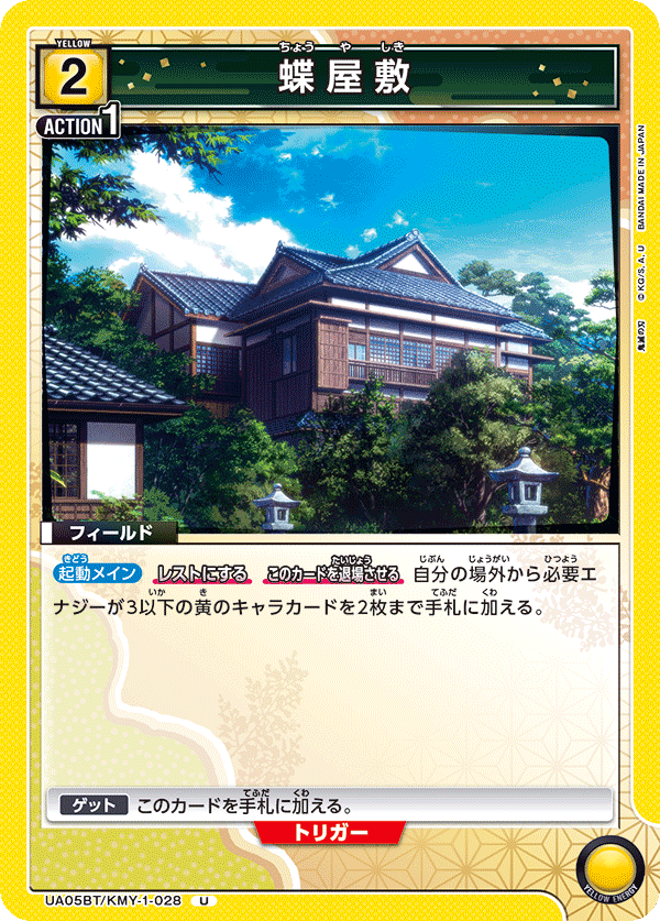 UA05BT/KMY-1-028 蝶屋敷 U - トレカの万国