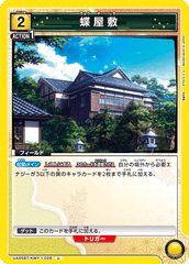 UA05BT/KMY-1-028 蝶屋敷 U