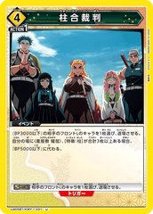 UA05BT/KMY-1-031 柱合裁判 U