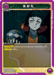 UA05BT/KMY-1-040 朱紗丸 U