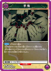 UA05BT/KMY-1-041 手鬼 C