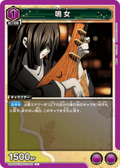 UA05BT/KMY-1-042 鳴女 U