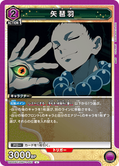 UA05BT/KMY-1-043 矢琶羽 U