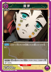 UA05BT/KMY-1-044 魘夢 C