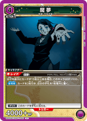 UA05BT/KMY-1-045 魘夢 R