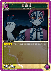 UA05BT/KMY-1-051 猗窩座 U
