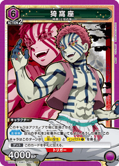 UA05BT/KMY-1-052 猗窩座 SR