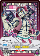 UA05BT/KMY-1-052_p1 猗窩座 SR★