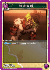UA05BT/KMY-1-053 妓夫太郎 C