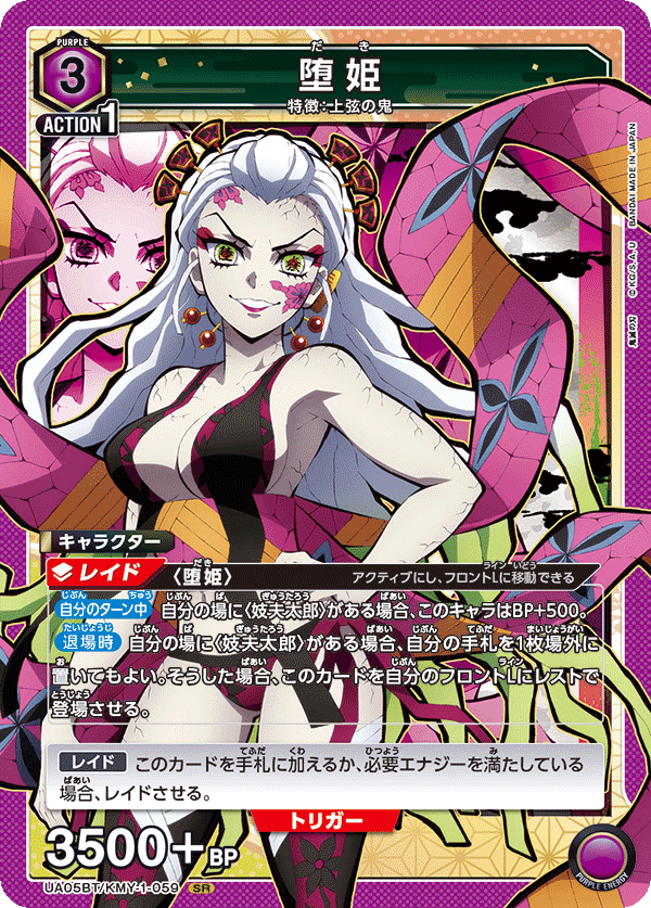 UA05BT/KMY-1-059 堕姫 SR - トレカの万国