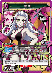UA05BT/KMY-1-059 堕姫 SR