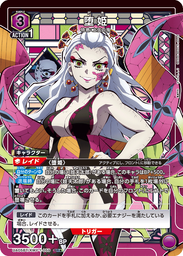 UA05BT/KMY-1-059_p1 堕姫 SR★ - トレカの万国