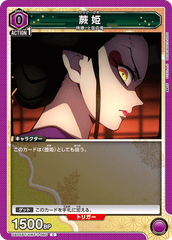 UA05BT/KMY-1-060 蕨姫 C