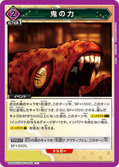 UA05BT/KMY-1-062 鬼の力 C