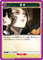 UA05BT/KMY-1-064 粛清 C