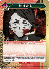 UA05BT/KMY-1-067_p1 無惨の血 U★