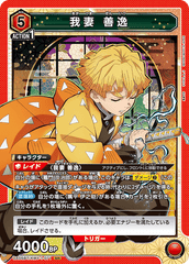 UA05BT/KMY-1-071 我妻 善逸 SR
