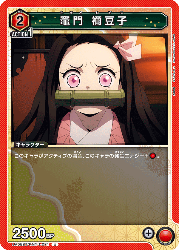 UA05BT/KMY-1-074 竈門 禰󠄀豆子 U - トレカの万国